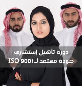 Certified Quality Consultant Course